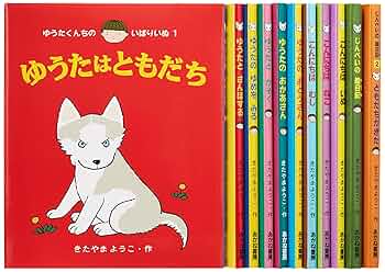 Amazon.co.jp: S ゆうたくんちのいばりいぬシリーズ 11巻 : 本